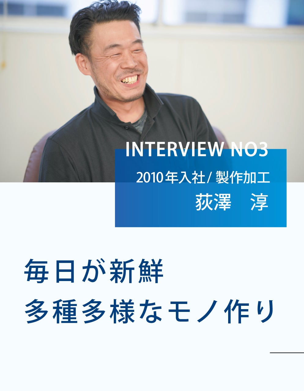竹内工業スタッフインタビュー3