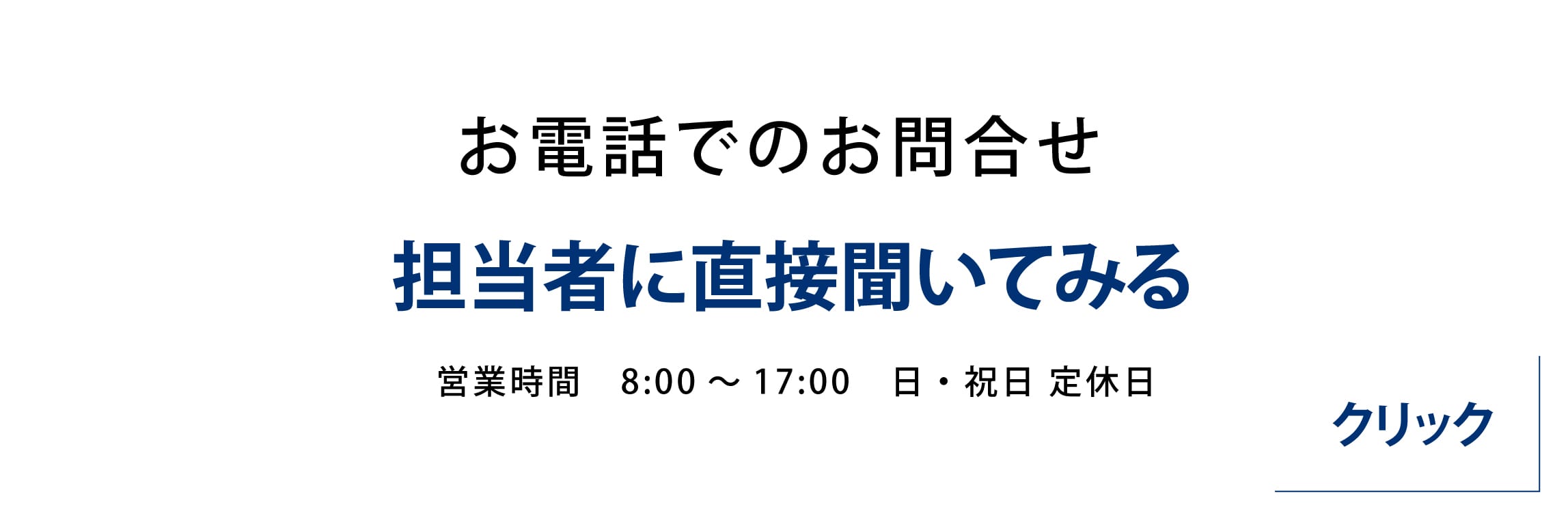 リクルート電話タグPC